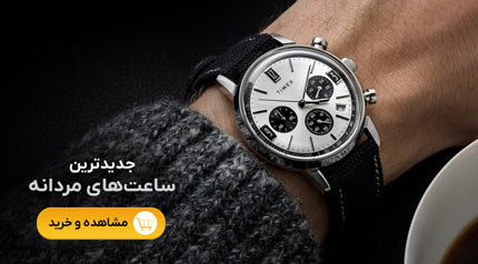 men watch