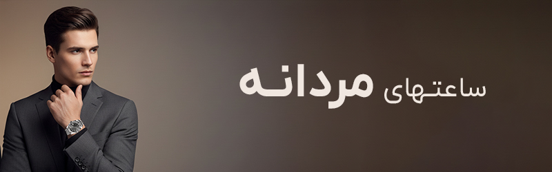 بنر ساعت مردانه